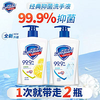 Safeguard 舒肤佳 洗手液2瓶 抑菌消毒按压瓶儿童清洁家庭装官方正品