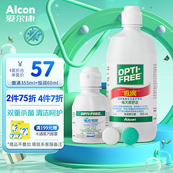 Alcon 爱尔康 软性亲水接触镜护理液套装（傲滴355ml+恒润60ml）