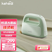 KEHEAL 科西逸尔 科西（KEHEAL） 手持挂烫机家用高蒸汽熨斗薄荷绿