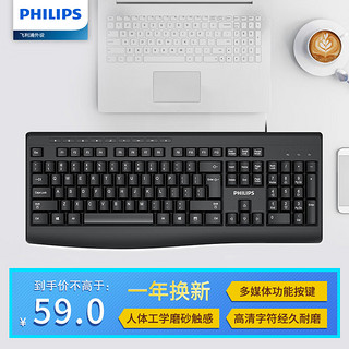 PHILIPS 飞利浦 SPK-6313BS 有线键盘 电脑办公键盘