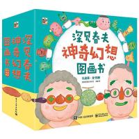 《深见春夫神奇幻想图画书》(礼盒装、套装共19册)