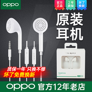 OPPO MH133 耳塞式耳机