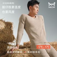 Miiow 猫人 新款保暖内衣男士德绒无痕秋衣秋裤套装羊毛蚕丝学生打底修身