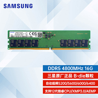 SAMSUNG 三星 DDR5 5600MHz 台式机内存条 16GB XMP定制版