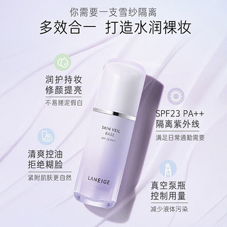 LANEIGE 兰芝 隔离霜妆前乳雪纱丝柔#40紫色30ml  防晒男女提亮肤色PA++  SPF25