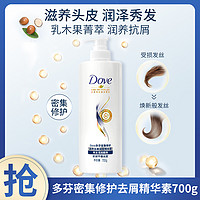 多芬 Dove滋养修护去润发精华素700g 护发素