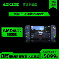 奥克 AMD锐龙7 6800U PC Windows掌机 Steam网游红白掌上游戏机 A1L R7-6800U 16G+512G