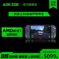 AOKZOE 奥克 AMD锐龙7 6800U PC Windows掌机 Steam网游红白掌上游戏机 A1L R7-6800U 16G+512G