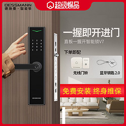 DESSMANN 德施曼 家用智能门锁 黑色