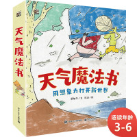 《用想象力打开新世界·天气魔法书》(套装共6册)