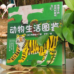 《动物生活图鉴》