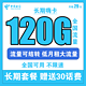 中国电信 长期嗨卡 29元/月（90G通用流量+30G定向流量）