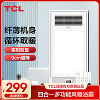 抖音超值购：TCL 家用卫生间集成吊顶风暖浴霸浴室多功能换气吹风取暖器K203