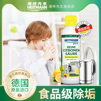 Heitmann德国食品级柠檬酸除垢剂水垢清除剂去茶垢茶渍(临期)