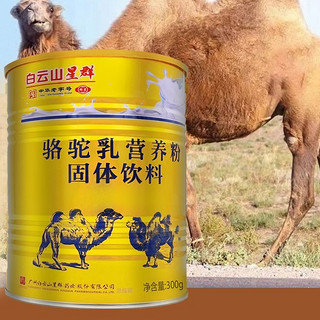 Baiyunshanxingqun 白云山星群 骆驼乳营养粉固体饮料 300g*4罐