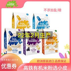 LittleFreddie 小皮 [旗舰店官方正品]小皮(Little Freddie)米粉原味有机蓝莓香蕉藜麦160g*3盒装