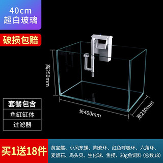 jialu 佳璐 超白鱼缸玻璃桌面客厅生态小型斗鱼金鱼造景懒人养鱼水草缸 400*230*250mm超白缸 超白裸缸