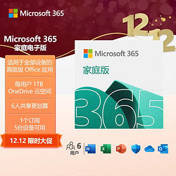 Microsoft 微软 365 家庭版 电子秘钥 正版高级Office应用 1T云存储