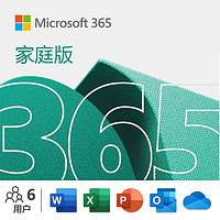 Microsoft 微软 OFFICE 365 家庭版会员 1年
