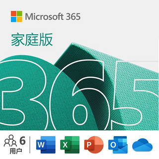 Microsoft 微软 365 家庭版 电子秘钥 正版高级Office应用 1T云存储