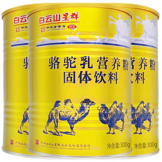 Baiyunshanxingqun 白云山星群 骆驼乳营养粉固体饮料 300g*3罐