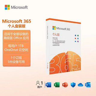 Microsoft 微软 365/Office 个人版 文档自动保存 各设备通用 1年盒装 5设备同享