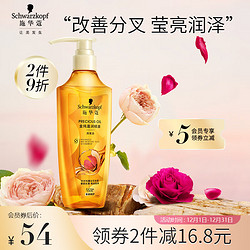 Schwarzkopf 施华蔻 金纯盈润精油洗发露400ml（赠施华蔻多效修护旅行装洗发水60ml）