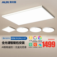 AUX 奥克斯 全光谱护眼吸顶灯客厅灯防蓝光卧室儿童房餐厅灯具套餐 力荐豪华款3室2厅