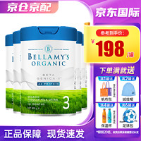 BELLAMY'S 贝拉米 Bellamy’s）贝拉米 澳洲进口有机婴儿配方奶粉白金版A2蛋白800g/罐 3段
