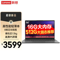 Lenovo/联想 高性能轻薄本 笔记本电脑 R5-5500U 40G内存 512G固态 无机械硬盘 1920*1080 AMD R5 512GB 60Hz 40GB