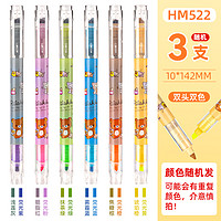 AIHAO 爱好 HM522 直液式双头荧光笔 3支装 颜色随机