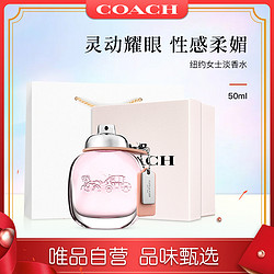 COACH 蔻驰 纽约女士淡香水 EDT 50ml