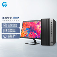 HP 惠普 战99商用办公电脑台式主机23.8英寸显示器