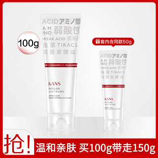 KANS 韩束 氨基酸水润平衡洁面乳100g+50g深度清洁温和不紧绷洗面奶