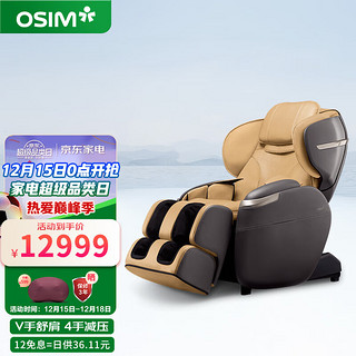 OSIM 傲胜 OS-870 按摩椅 优雅黄