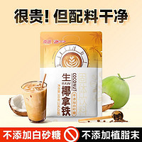 Nanguo 南国 300g生椰拿铁咖啡粉椰奶速溶特浓工作熬夜提神醒脑冲饮咖啡粉