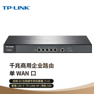 TP-LINK 普联 TL-ER5110G 企业路由器