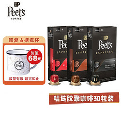 Peet's COFFEE 皮爷peets胶囊30颗咖啡混装（9+10+11）法国进口