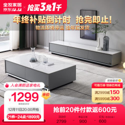 全友 家居 茶几电视柜大小户型岩板茶台收纳附柜现代客厅家具DW1055