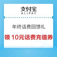 今日好券|12.16上新：京东领5元话费券！支付宝兑换电信1元话费券！