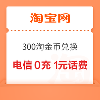 今日好券|12.16上新：京东领5元话费券！支付宝兑换电信1元话费券！