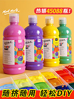 蒙玛特 水粉颜料大瓶500ml儿童水粉画广告白色小学生用单个大瓶幼儿园12色18色套装初学者灌装