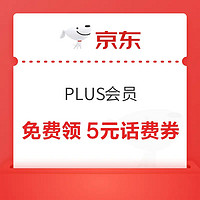 今日好券|12.16上新：京东领5元话费券！支付宝兑换电信1元话费券！