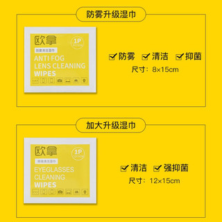 OURNOR 欧拿 防雾擦镜纸镜片镜头清洁湿巾一次性速干眼镜布手机电脑屏幕擦拭纸 新升级防雾清洁30片/盒
