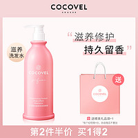 COCOVEL 蔻露薇 法式香氛无硅油氨基酸洗发水柔顺去屑控油蓬松持久留香