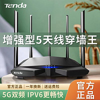 Tenda 腾达 ac7双频千兆无线路由器家用宿舍出租房超强wifi漏油穿墙王