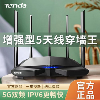 Tenda 腾达 ac7双频千兆无线路由器家用宿舍出租房超强wifi漏油穿墙王