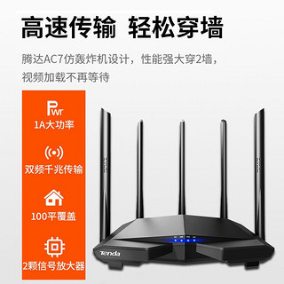 Tenda 腾达 ac7双频千兆无线路由器家用宿舍出租房超强wifi漏油穿墙王