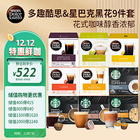 Dolce Gusto 进口(美经典 醇香 浓黑 卡布 拿铁玛奇 特选 意式浓缩 拿铁 焦糖)