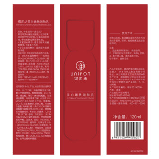 UNIFON 御泥坊 美白嫩肤润肤乳 120ml